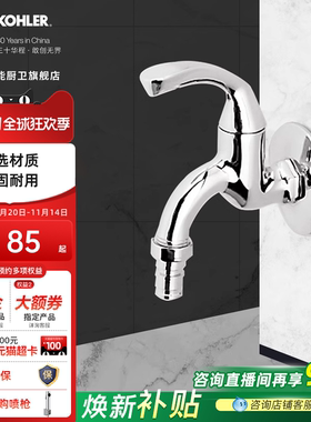 科勒洗衣机/拖把池水龙头单冷四分接口K-R13900T/R13901T配件