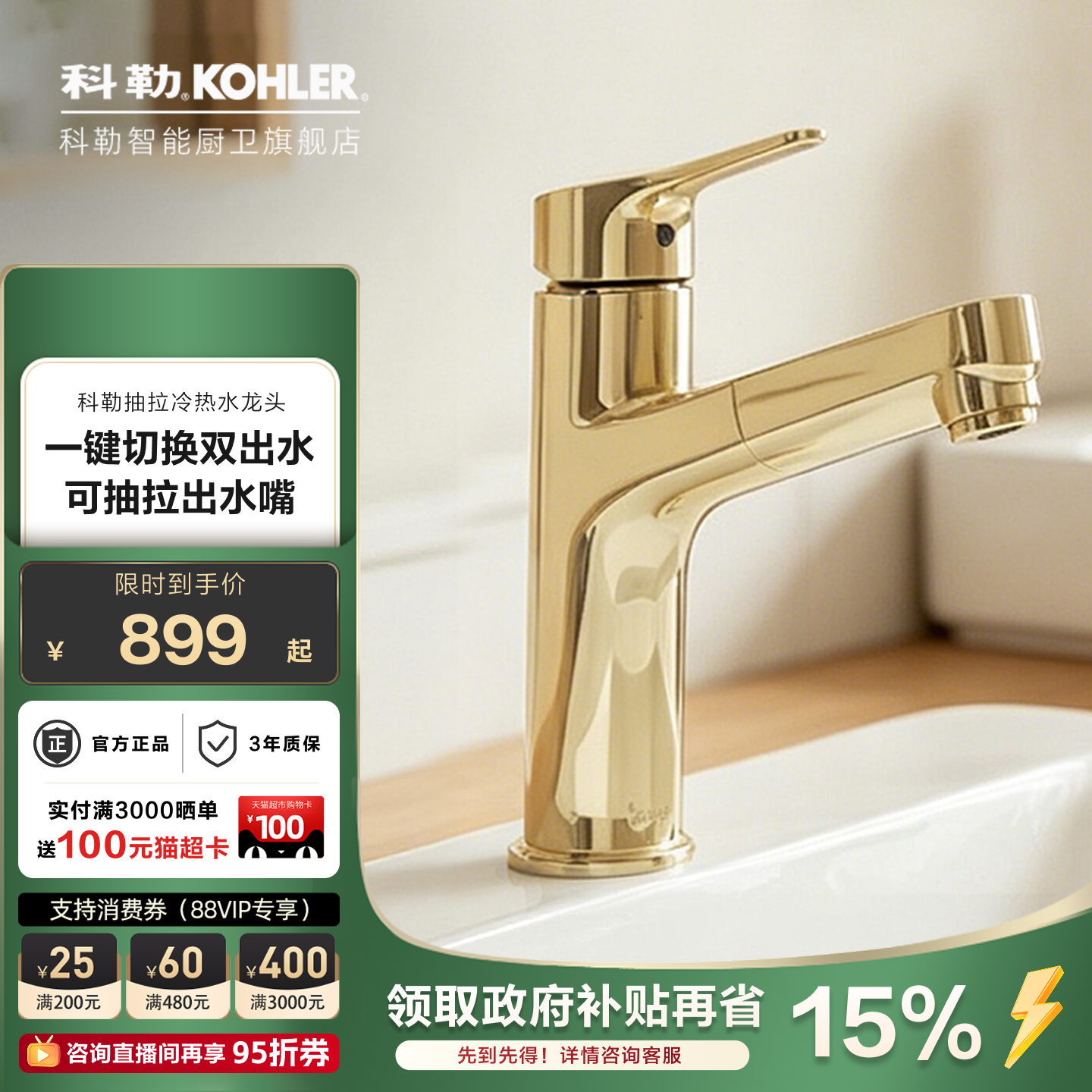 科勒冷热抽拉上出水龙头33070T