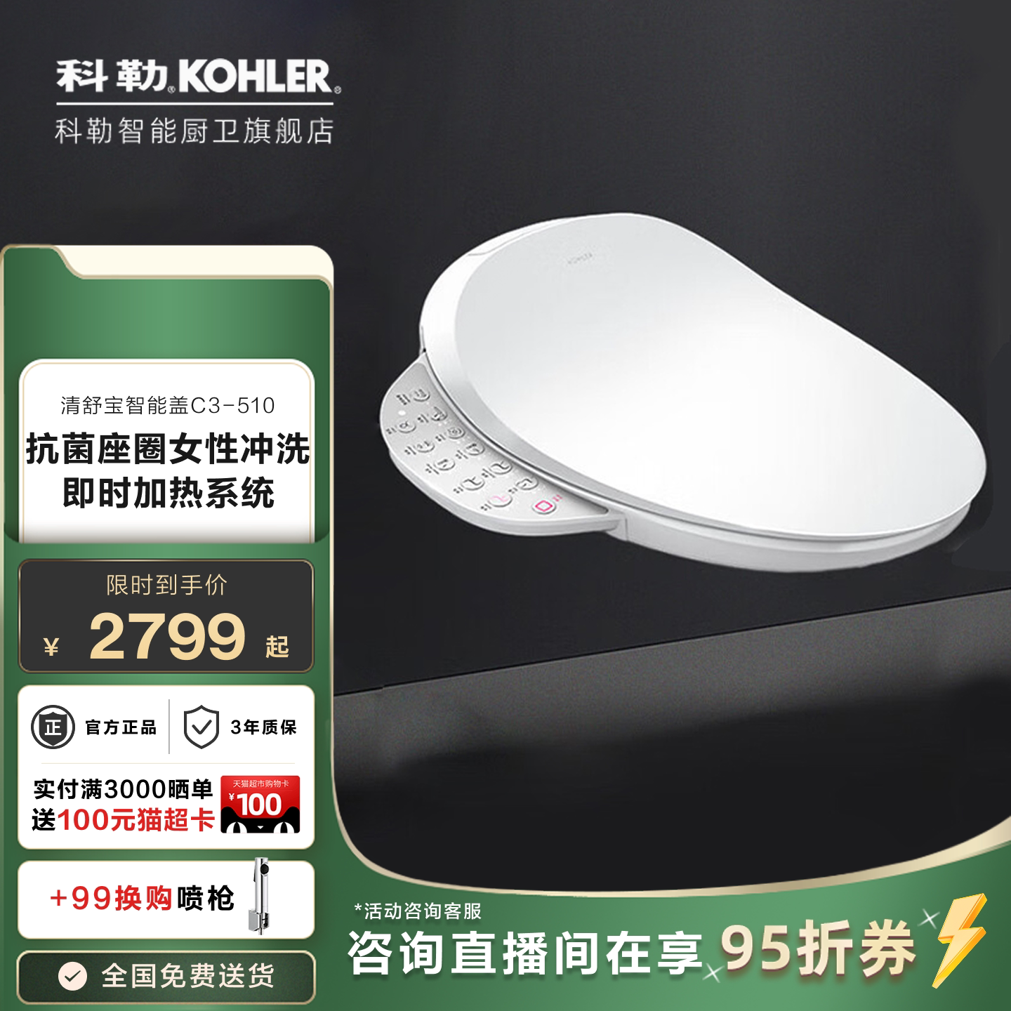 科勒智能马桶盖板即热坐便盖全自动冲洗洁身器电加热马桶圈31332T