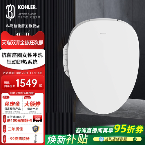 科勒智能盖板全自动即热式