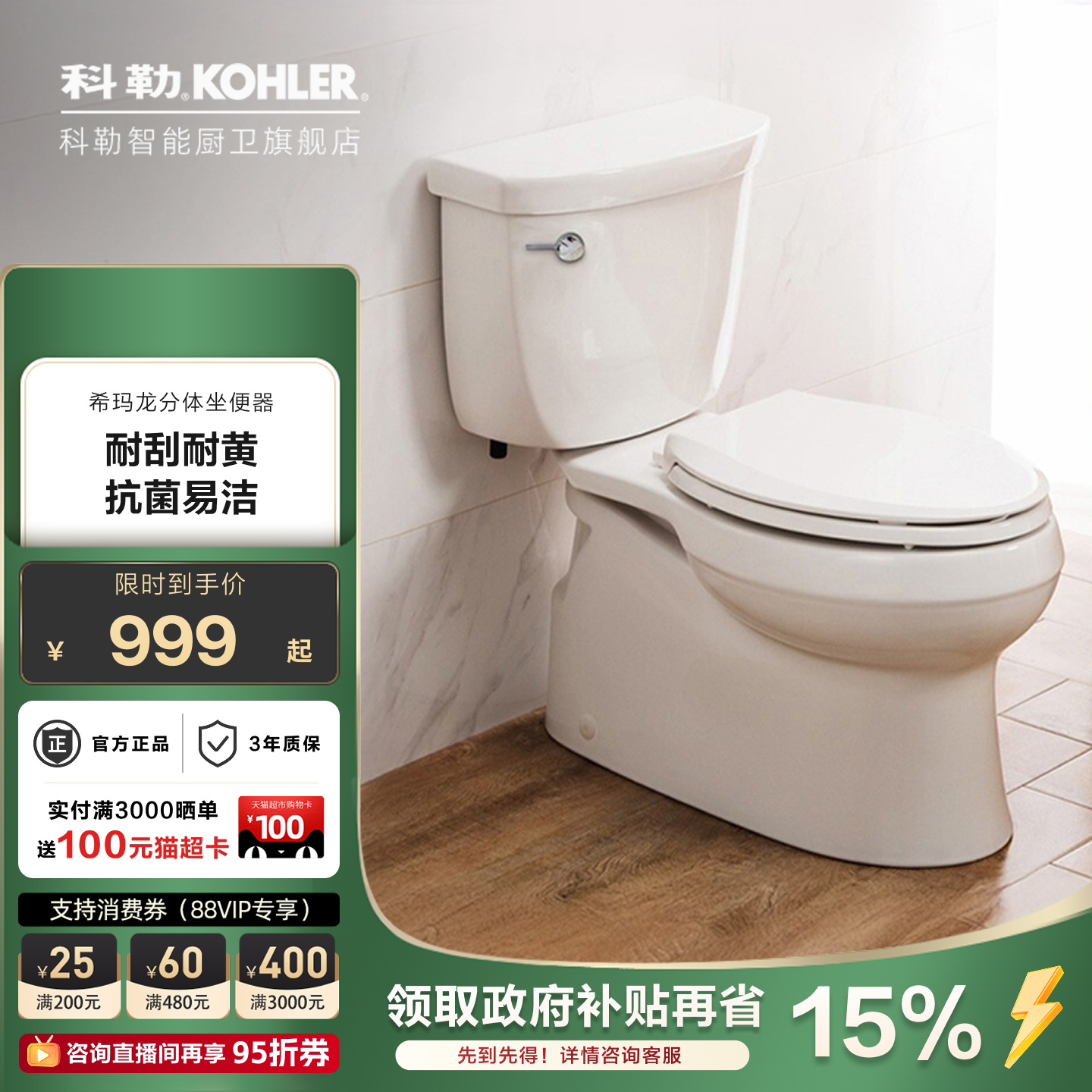 科勒马桶坐便器虹吸式小户型抽水防臭家用节水陶瓷座便器5706T