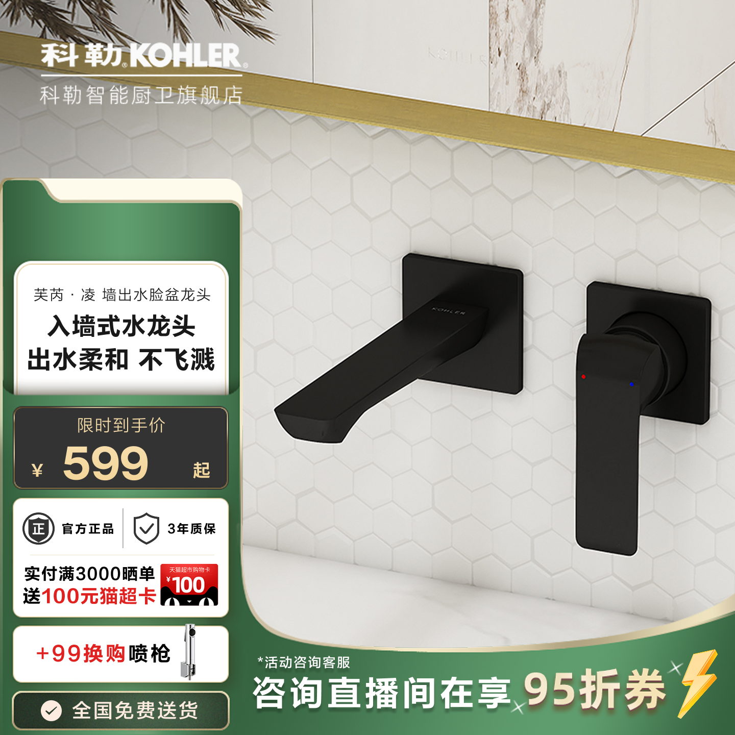 科勒入墙式水龙头嵌入预埋式墙出暗装洗脸盆冷热墙出水龙头30089T