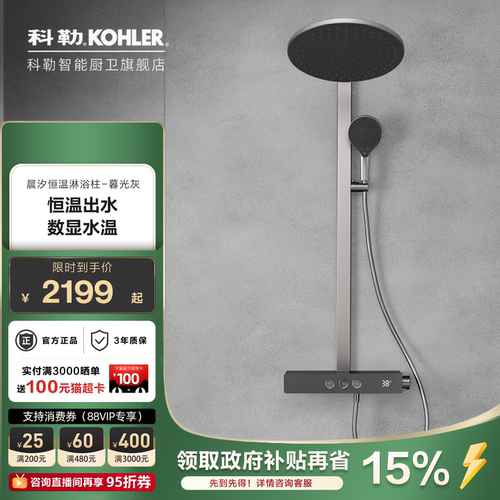 科勒恒温花洒套装数显挂墙淋浴柱