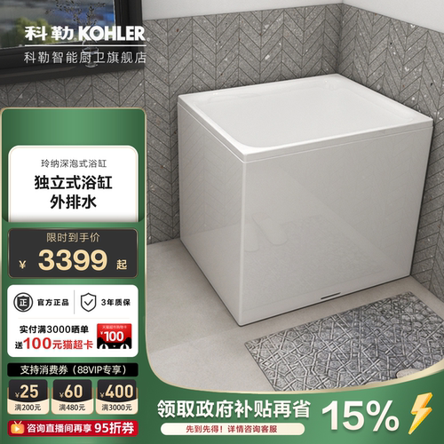 科勒小户型亚克力浴缸