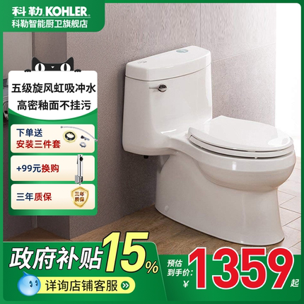 科勒马桶虹吸式小户型防臭节水坐便器卫生间普通家用坐便器5697T