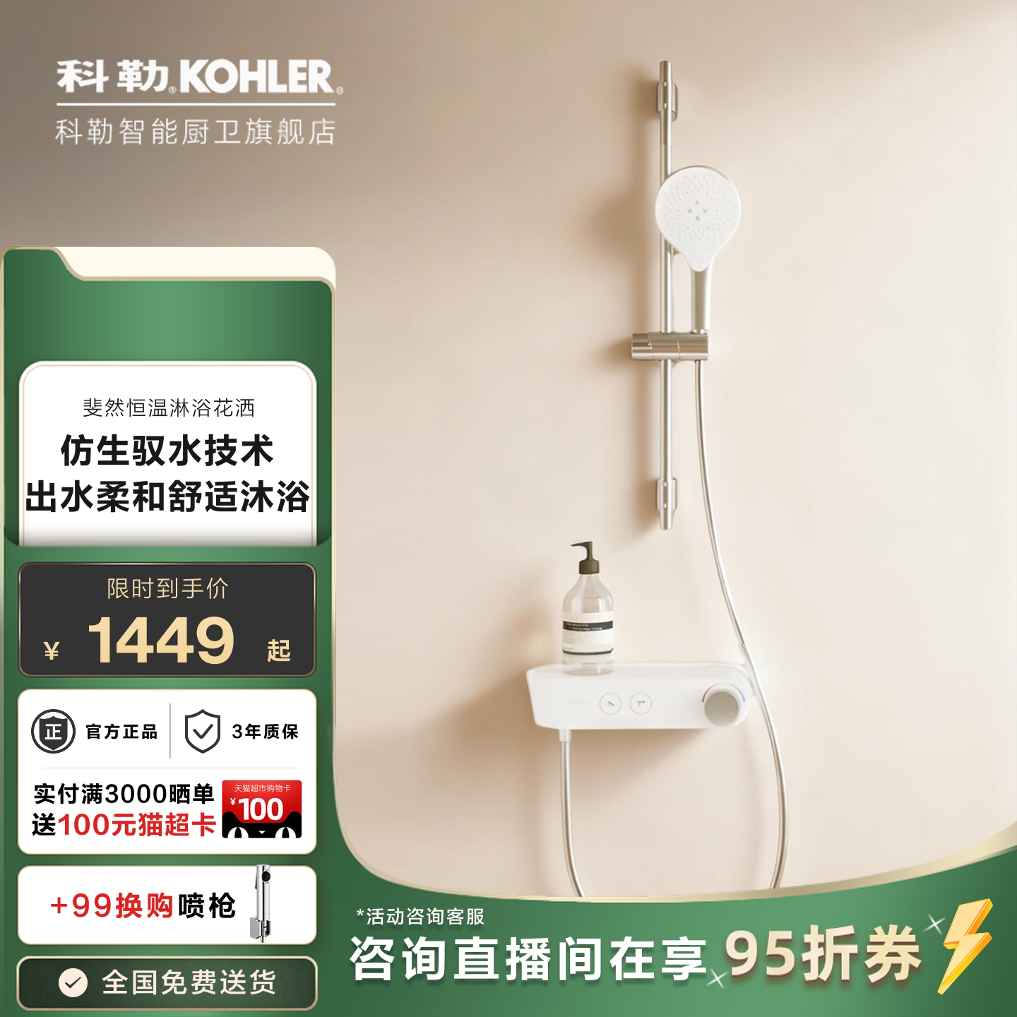 科勒恒温浴缸龙头花洒套装浴室卫生间按键式淋浴挂墙混水阀36523T