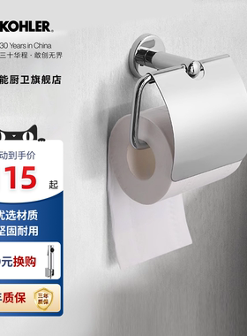 科勒纸巾架卫生间不锈钢手机置物架厕所手纸盒壁挂式卷纸架23564T