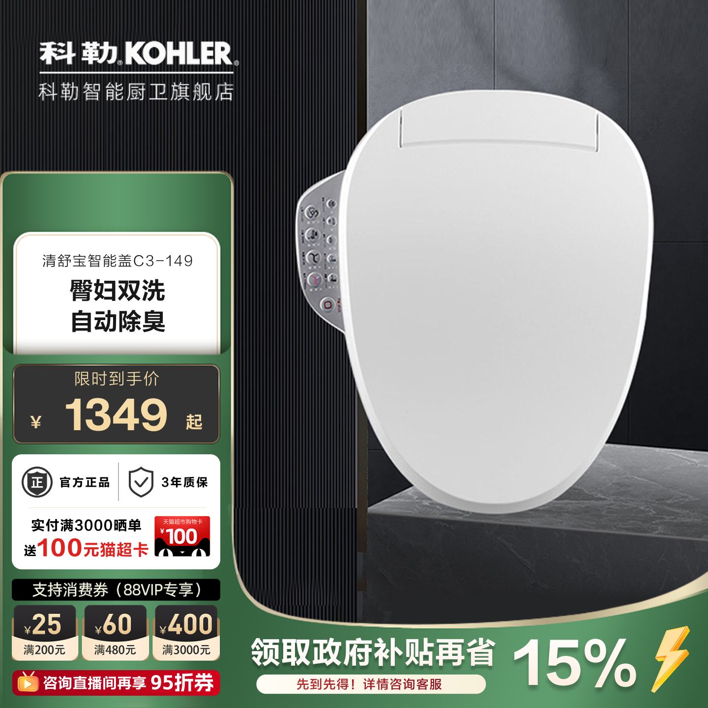 科勒智能马桶盖板坐便盖全自动冲洗洁身器电加热马桶圈23358T