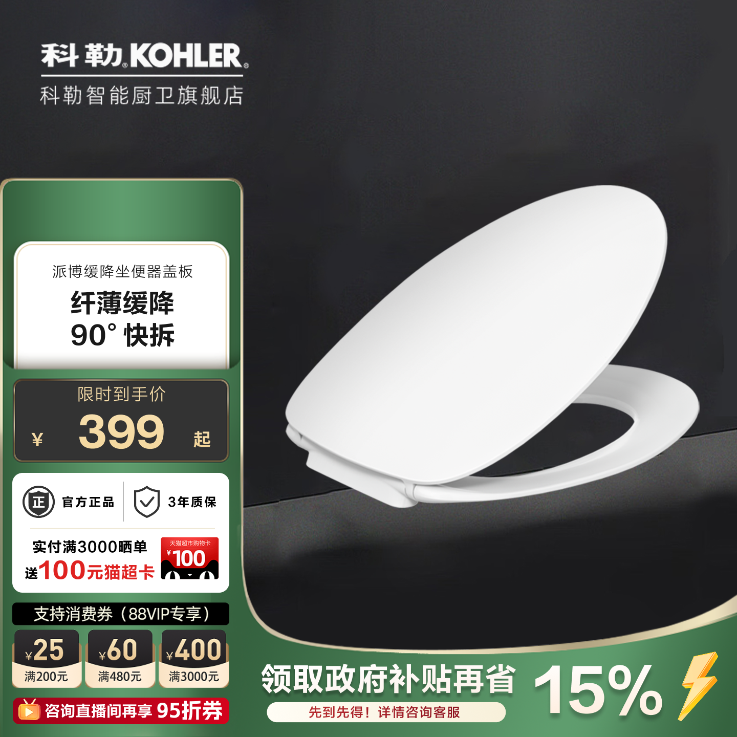 科勒马桶盖板家用通用薄缓降坐便器盖老式U型V型座圈配件30782T