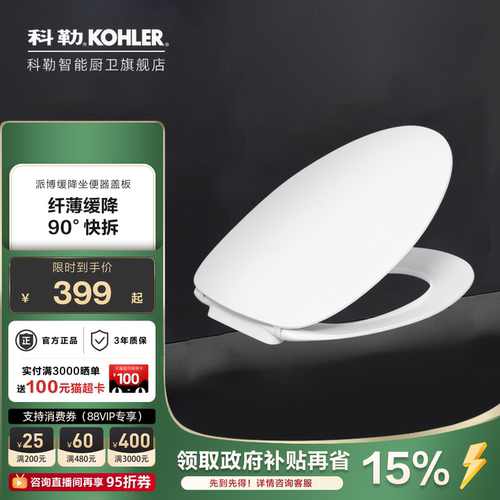 科勒通用薄款缓降马桶盖30782T