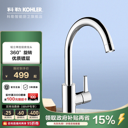 科勒厨房单把k-21368t