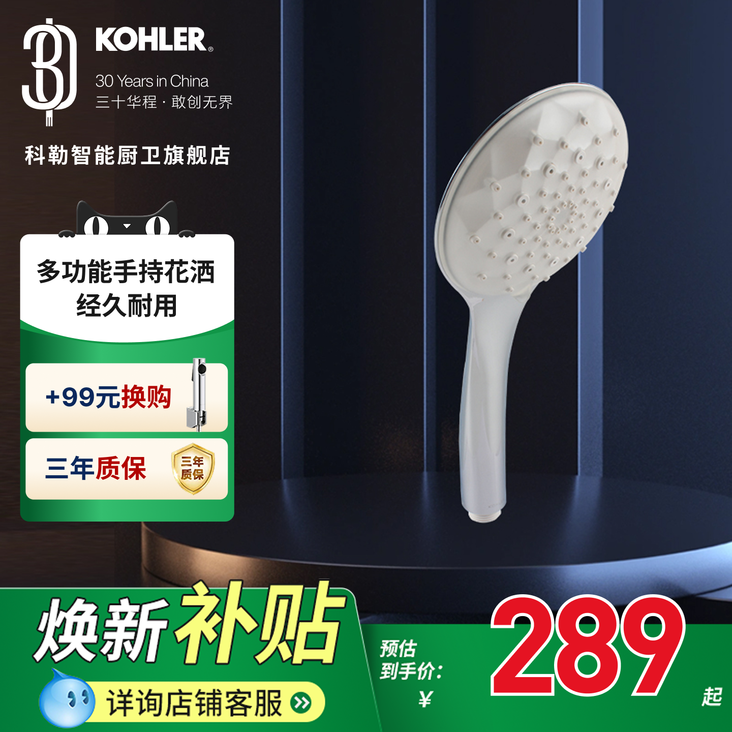 科勒花洒喷头手持卫浴配件