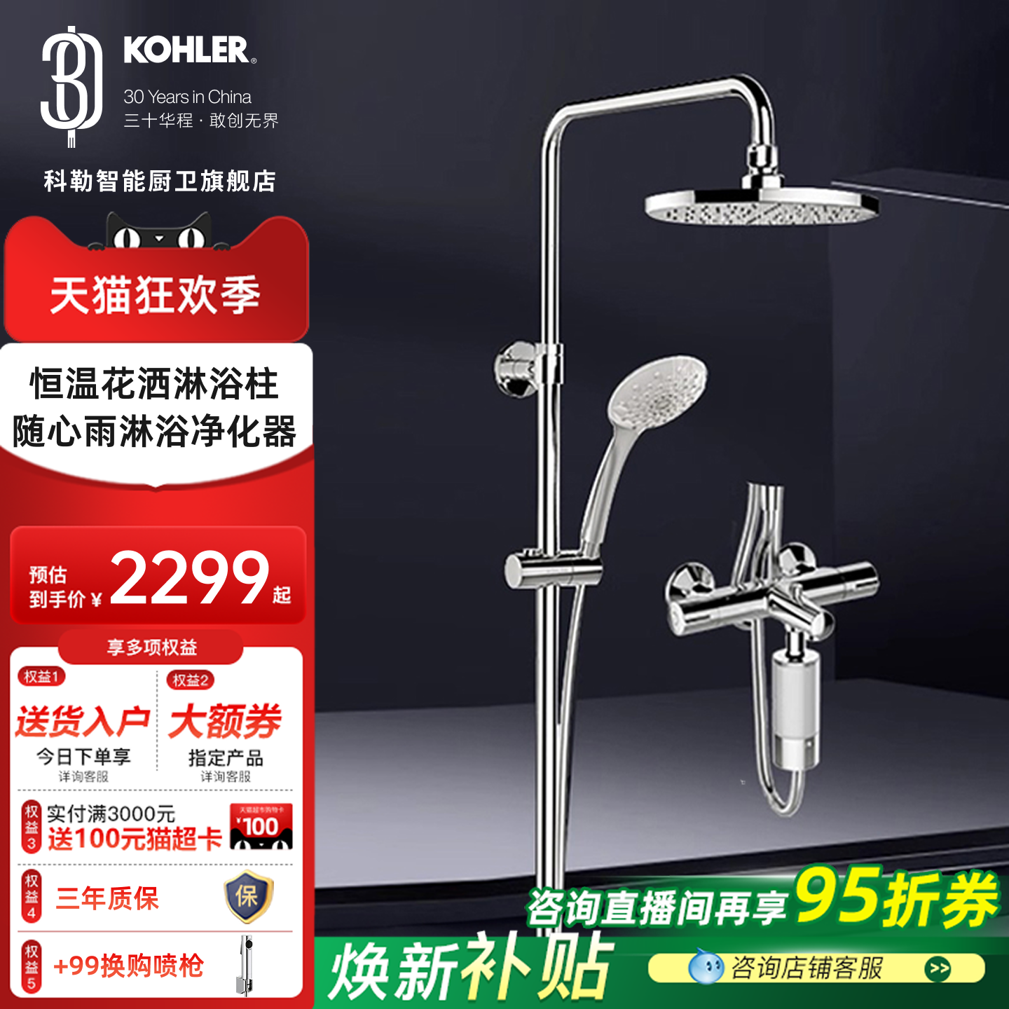 科勒花洒恒温套装家用挂墙式三出水淋浴器净水软水美肤花洒26471T