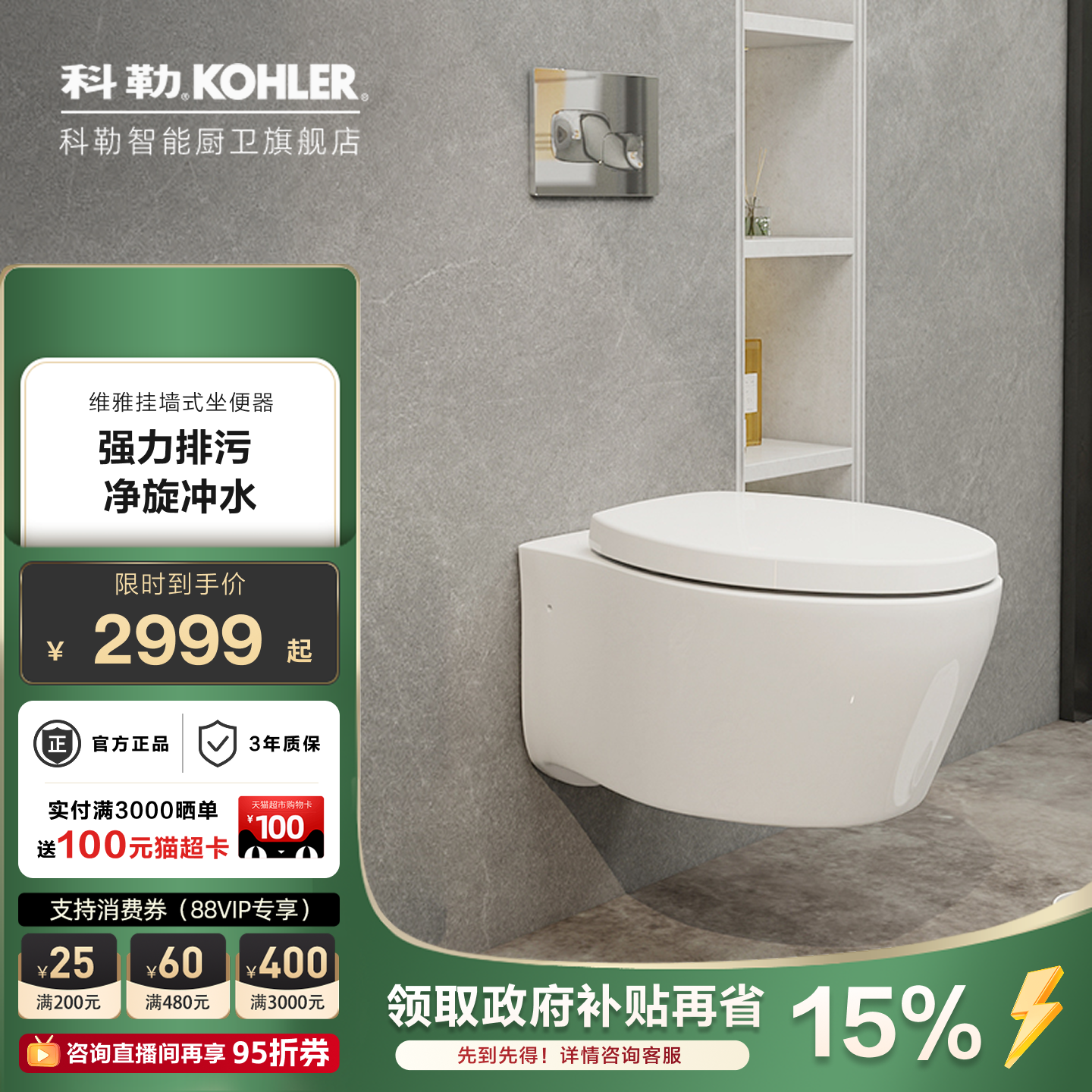 科勒壁挂式马桶挂墙式隐藏水箱入墙式小户型家用墙排智能坐便器