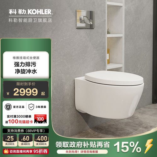 科勒壁挂式马桶隐藏水箱小户型
