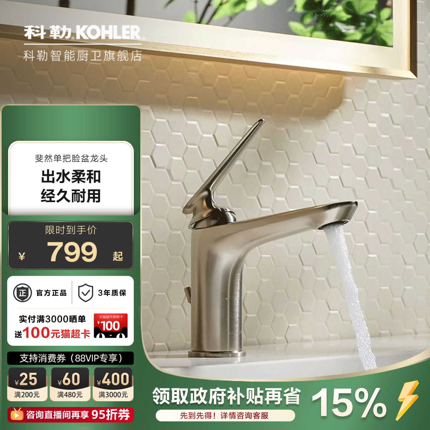 科勒水龙头洗手洗脸盆卫生间冷热水面盆台盆家用浴室柜洗漱33820T