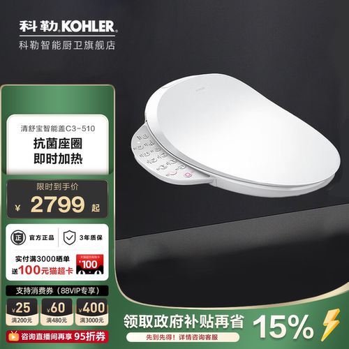 科勒智能坐便盖板抗菌座圈自除臭