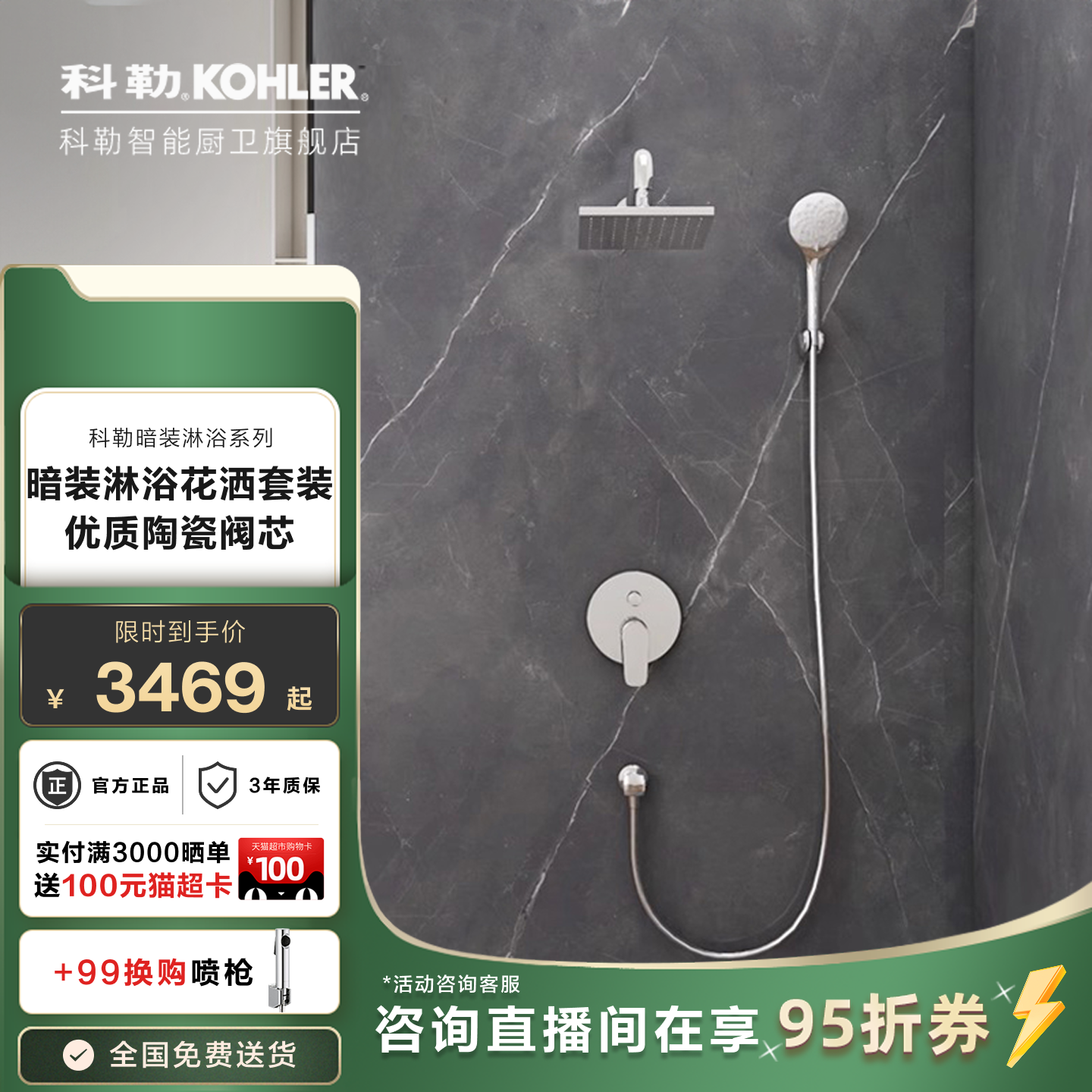 科勒淋浴花洒套装暗装墙出水花洒预埋隐藏嵌入式喷头家用入墙式