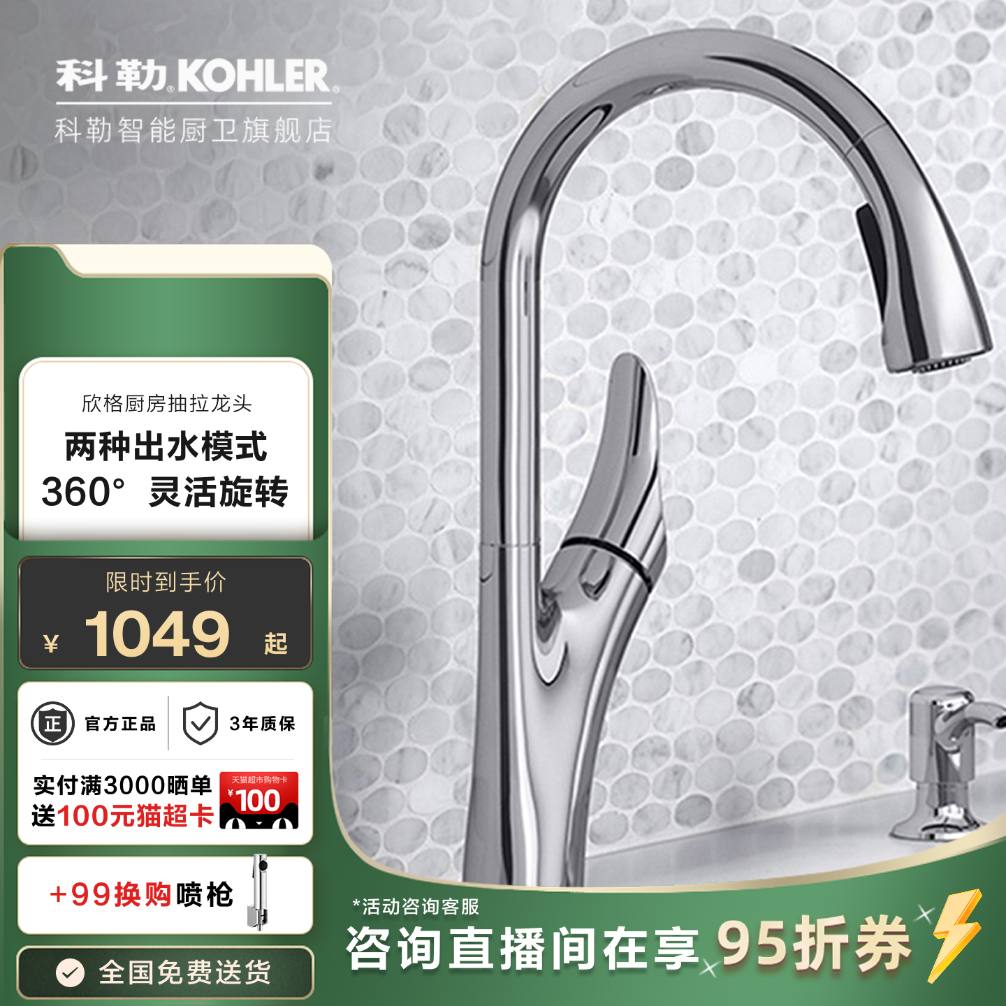 科勒厨房龙头抽拉式龙头可旋转欣格水槽冷热水洗菜盆水龙头26448T