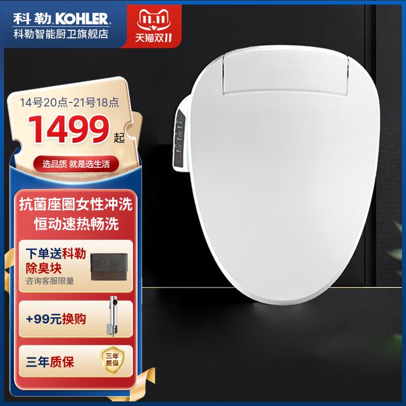 科勒智能马桶盖板即热坐便盖全自动冲洗洁身器电加热马桶圈26134T