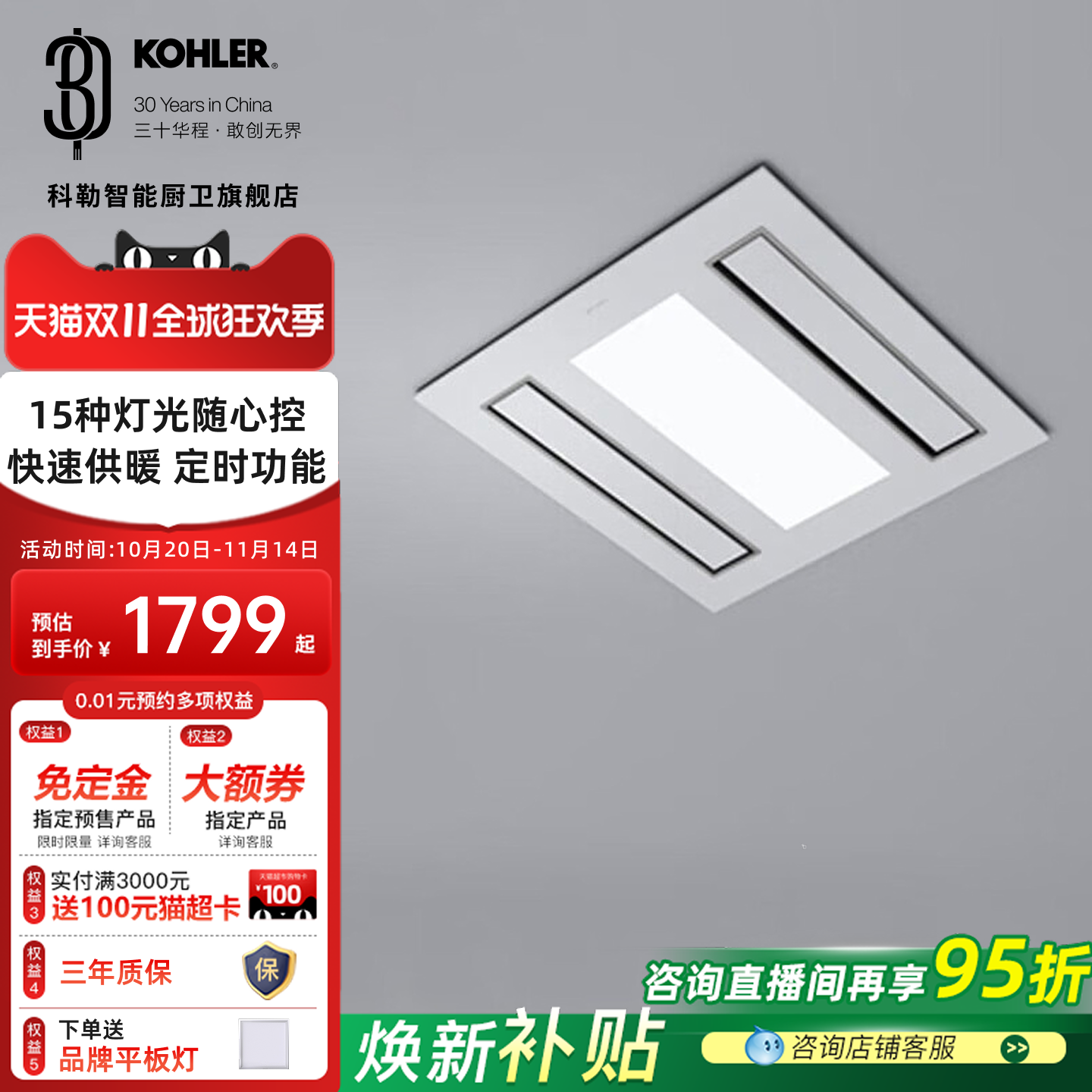 科勒浴霸风暖式超薄悬浮石膏顶