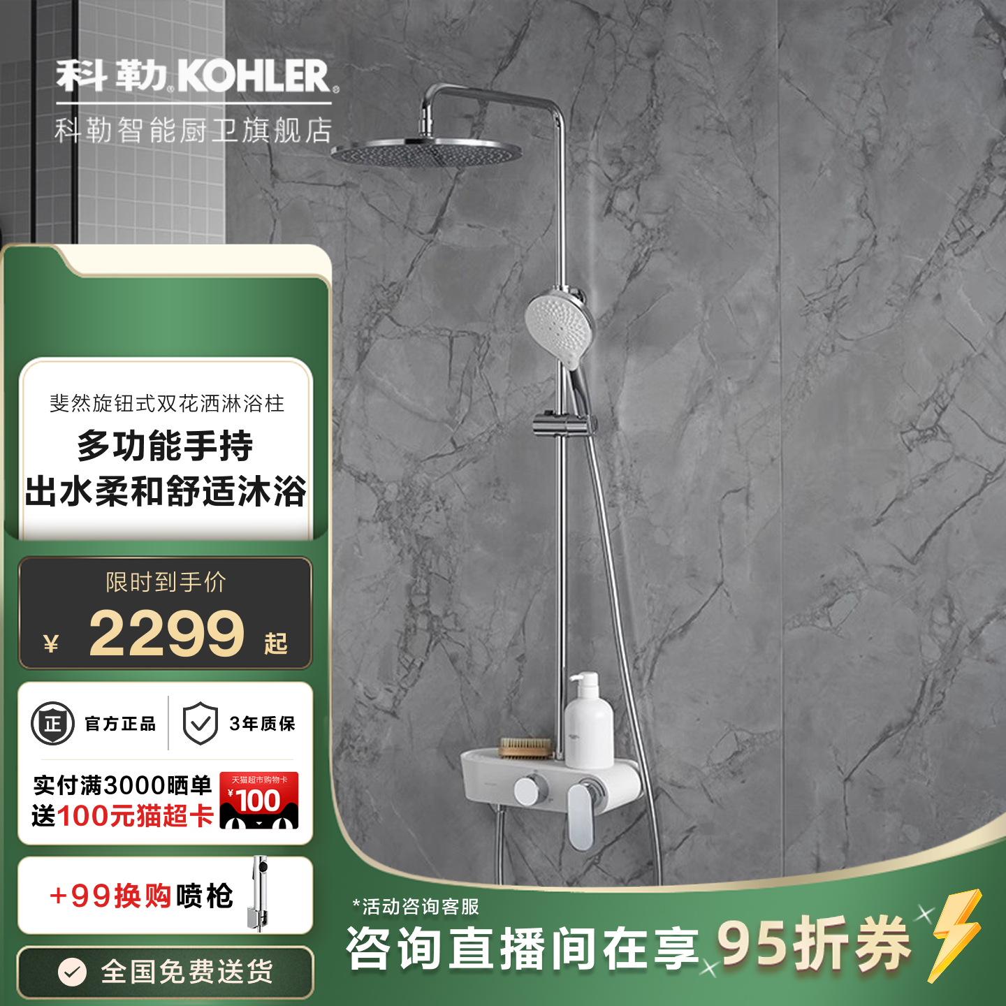 科勒淋浴花洒套装家用卫生间增压浴室花洒喷头淋雨36439T/36427T