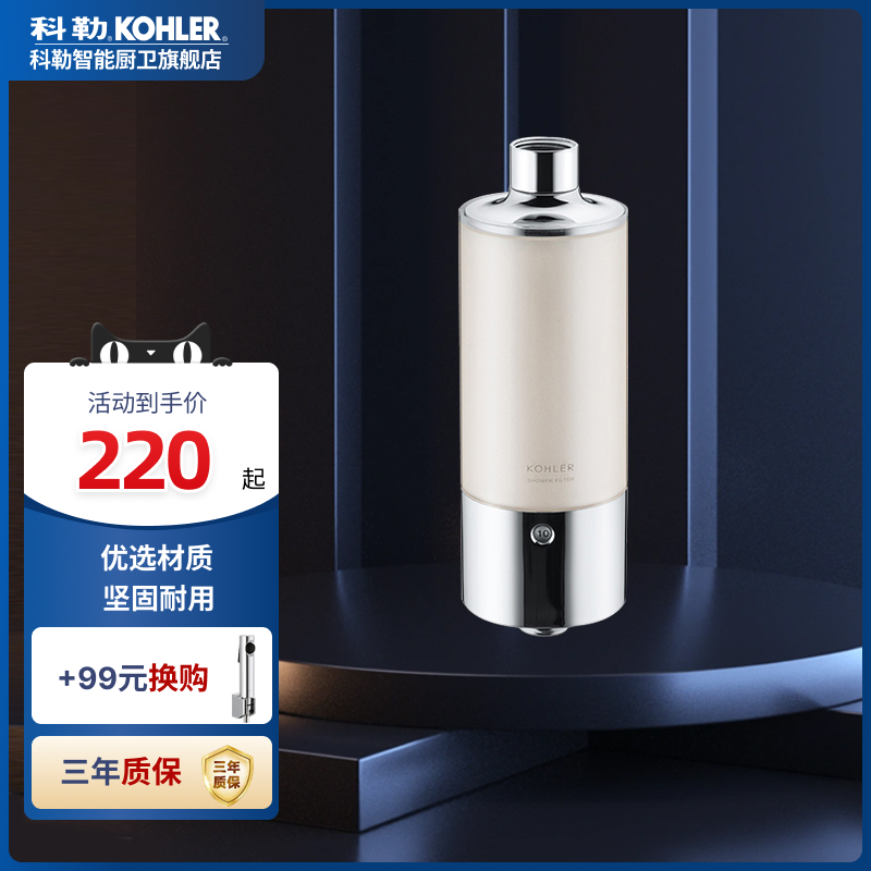 科勒花洒净水器过滤器