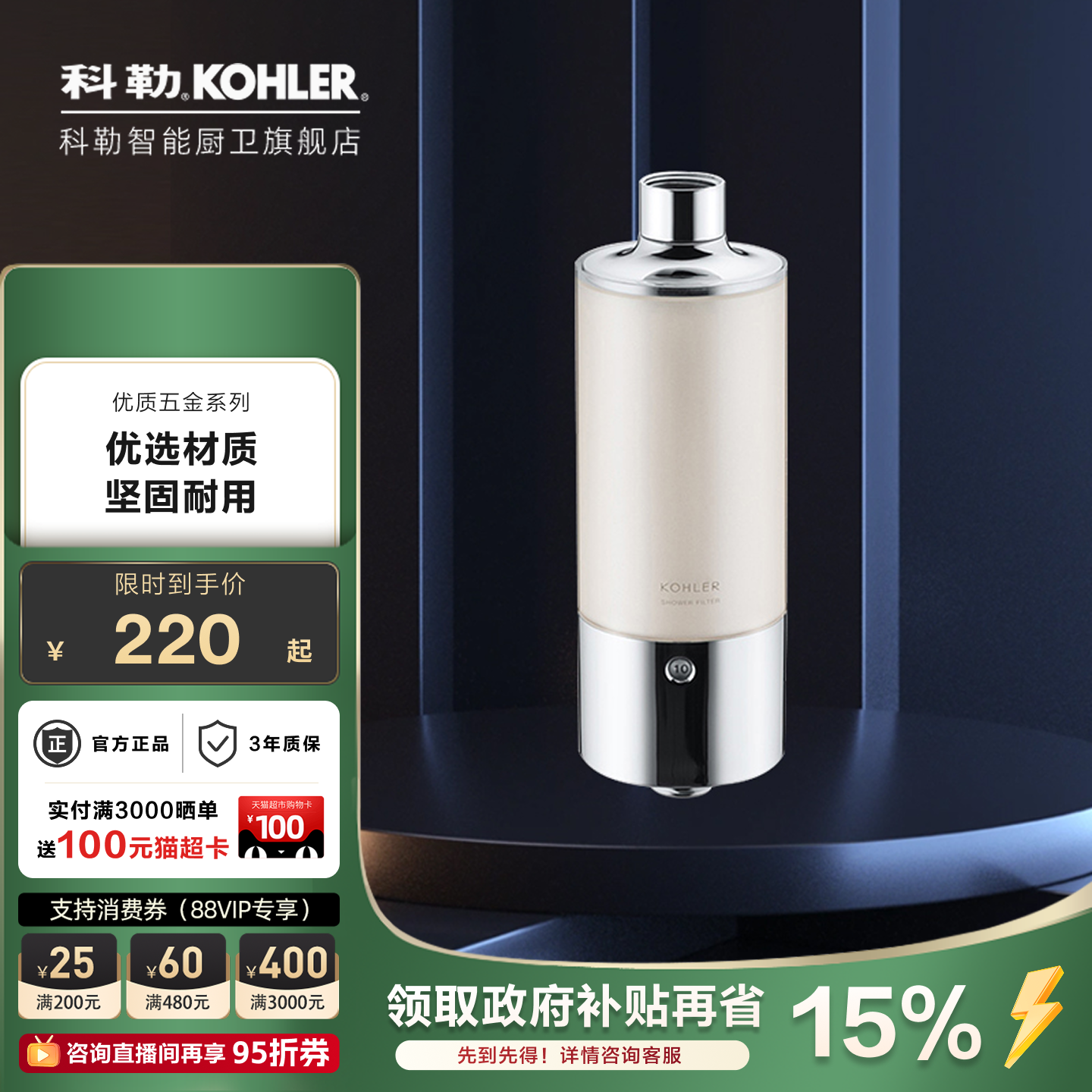 科勒软水机家用净水器沐浴过滤器除氯淋浴花洒软水R72914T-CP配件