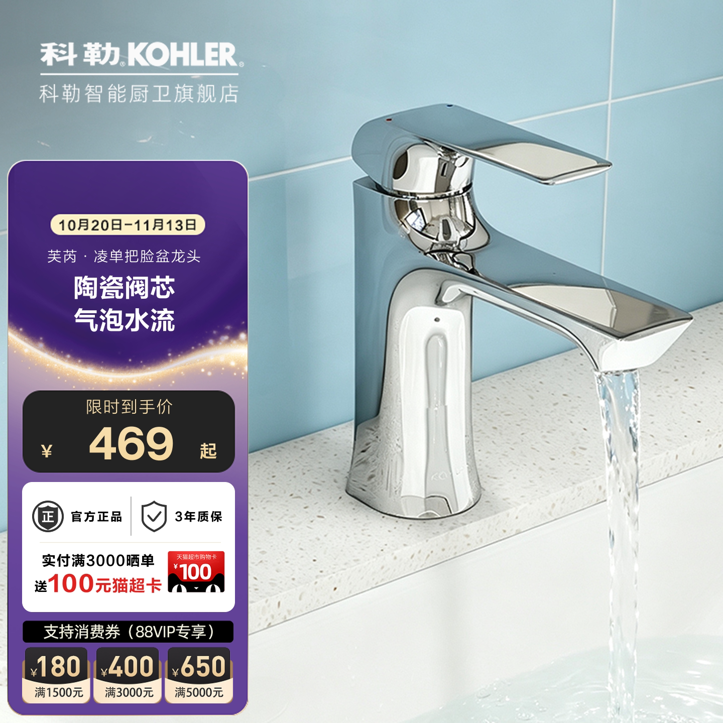 科勒冷热面盆龙头33406T