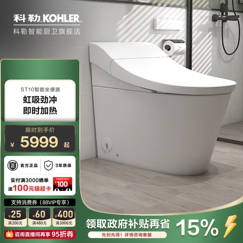 科勒智能马桶自动翻盖离座冲水