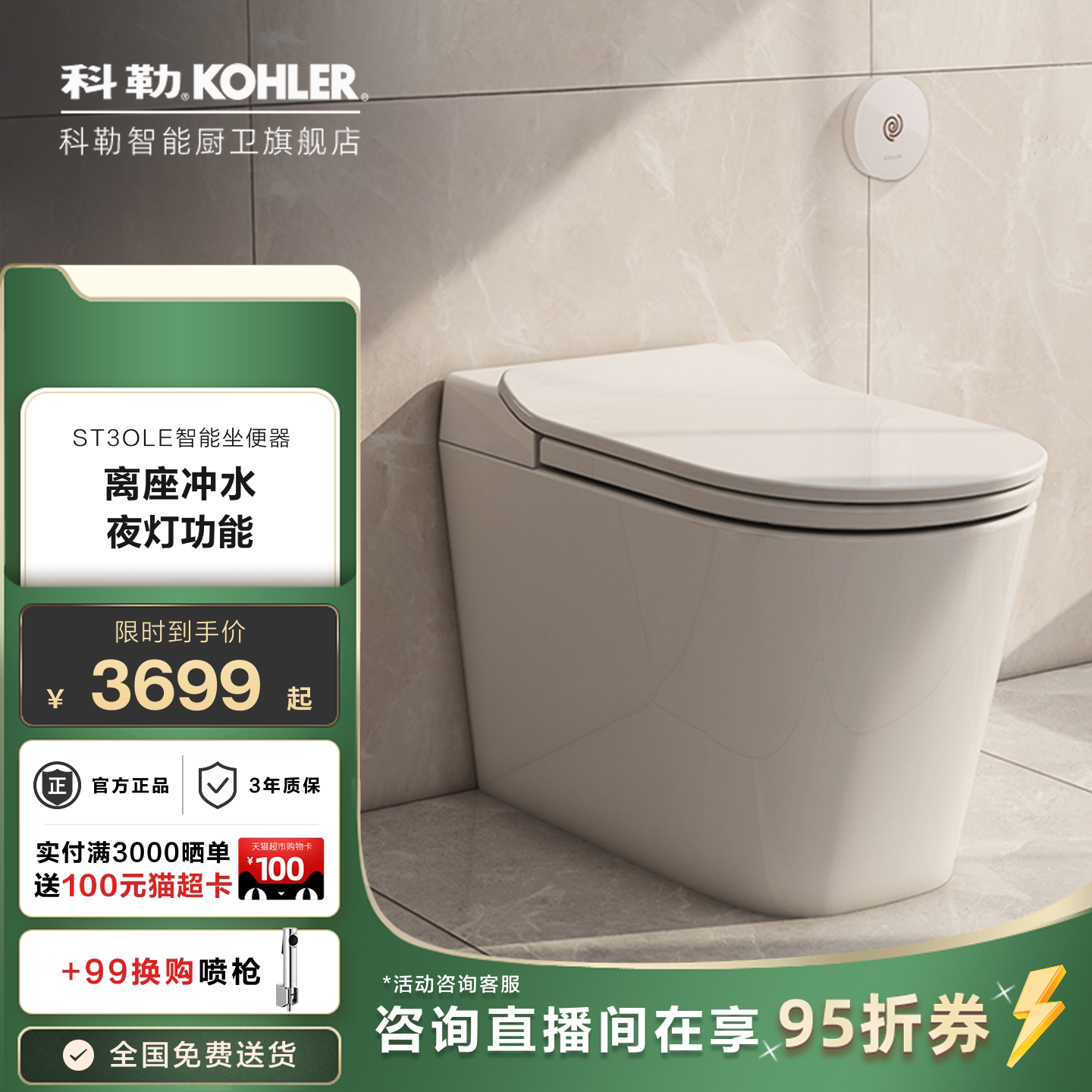 科勒智能马桶一体智能坐便器ST30LE卫生间家用轻智能坐便器38011T