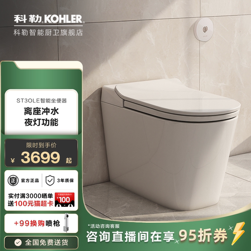 科勒智能马桶一体智能坐便器ST30LE卫生间家用轻智能坐便器38011T - 封面