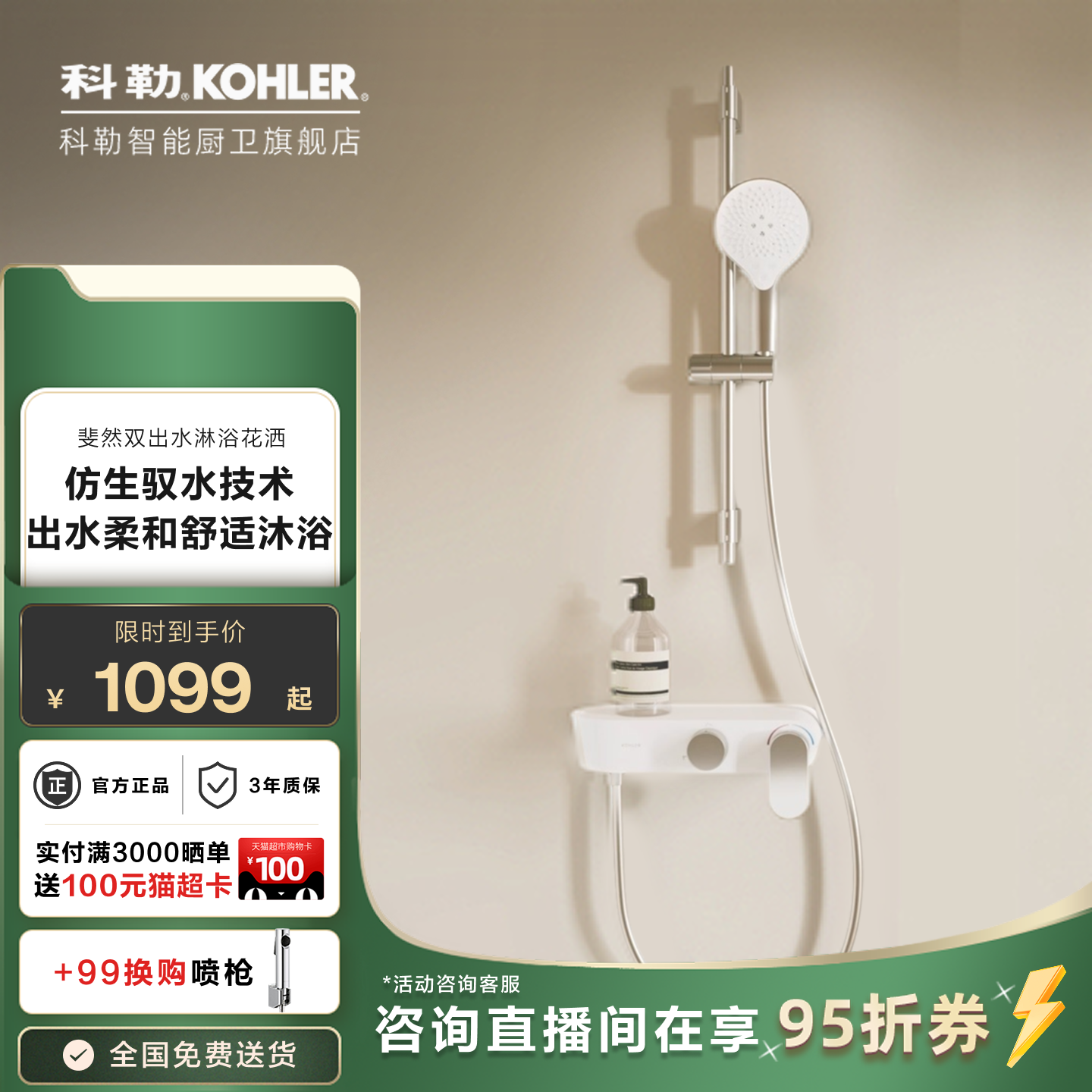 科勒花洒套装淋浴器家用挂墙式混水阀冷热水龙头浴缸花洒36522T