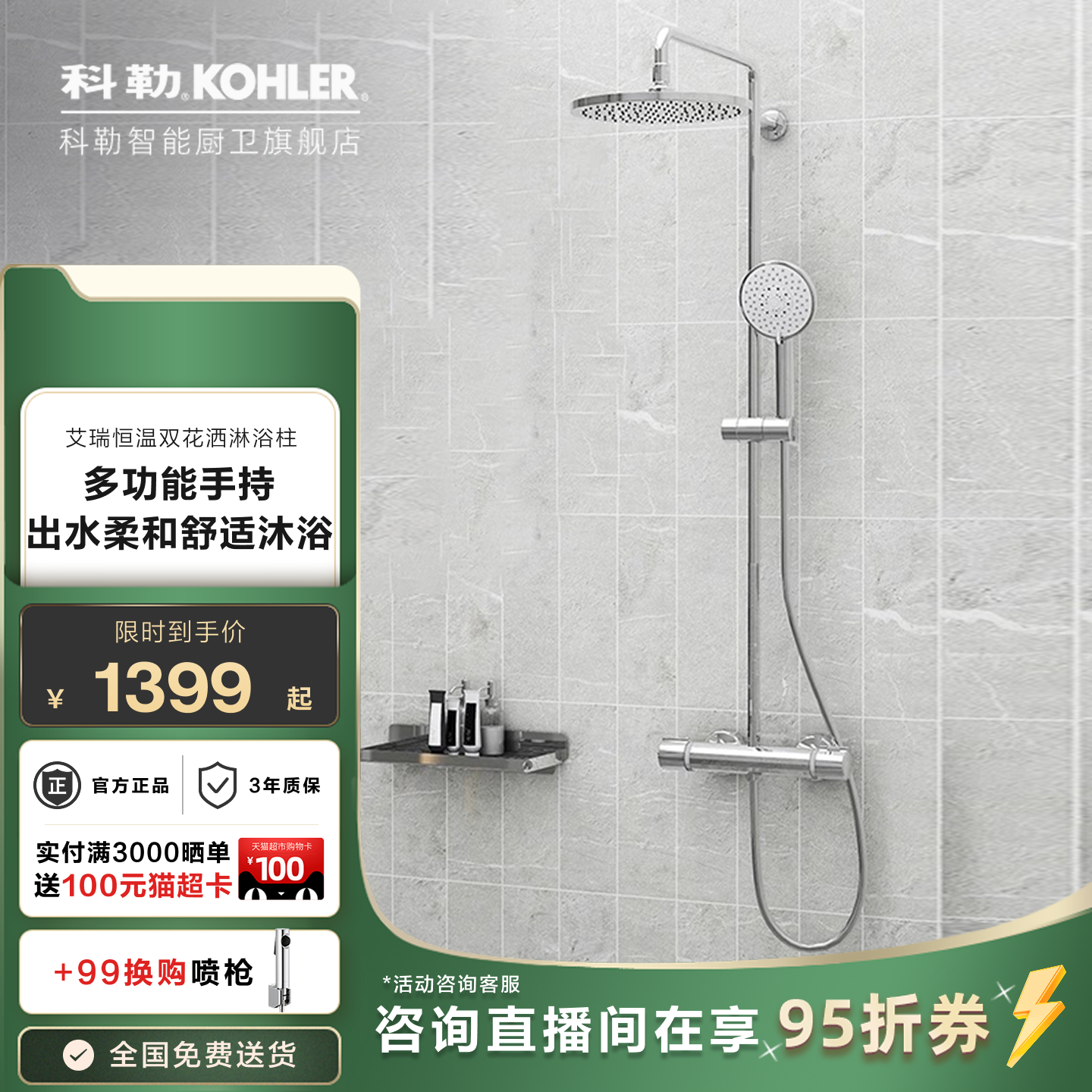 科勒旗舰店淋浴花洒套装恒温淋雨增压家用浴室淋浴柱莲蓬头32403T