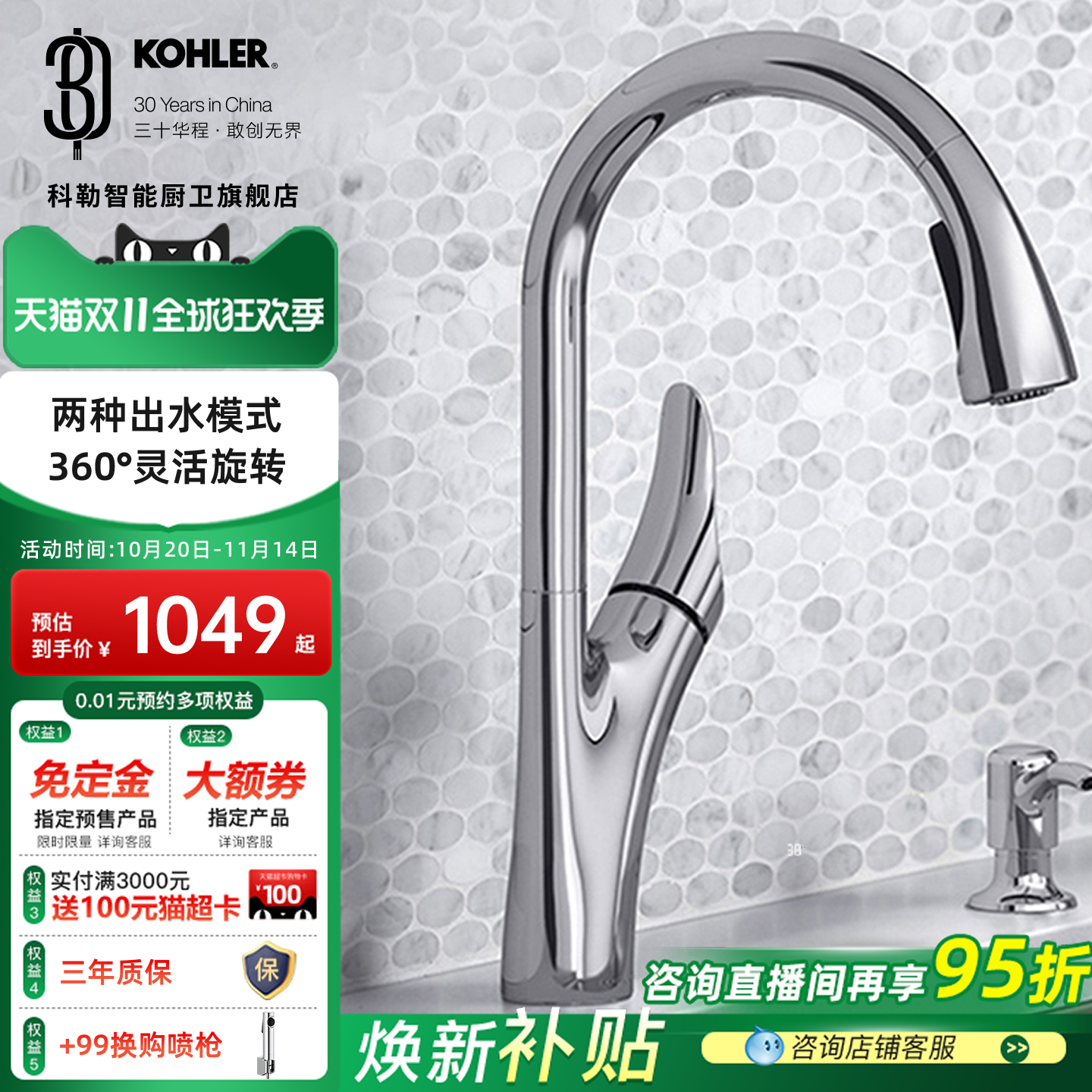 科勒厨房龙头抽拉式龙头可旋转欣格水槽冷热水洗菜盆水龙头26448T