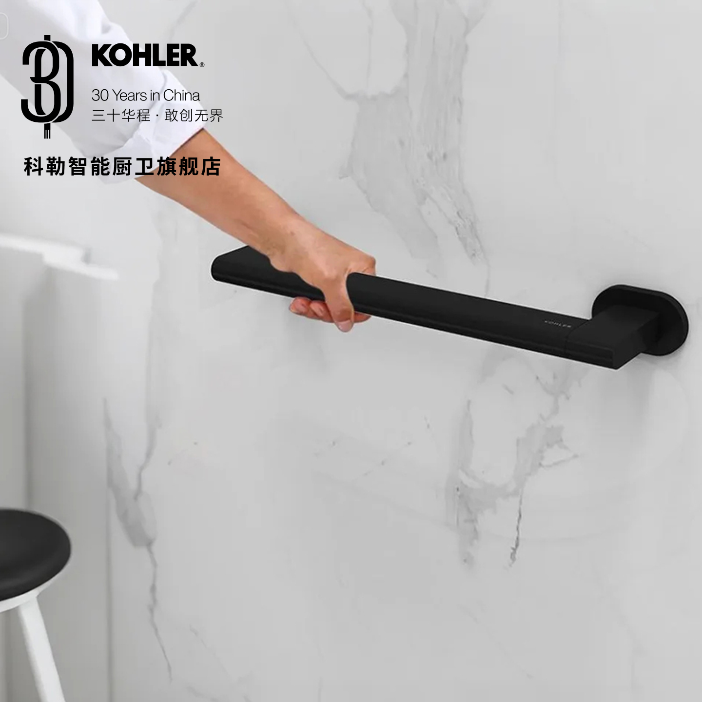 科勒贝灵浴缸(安全)扶手扶手环浴室挂件