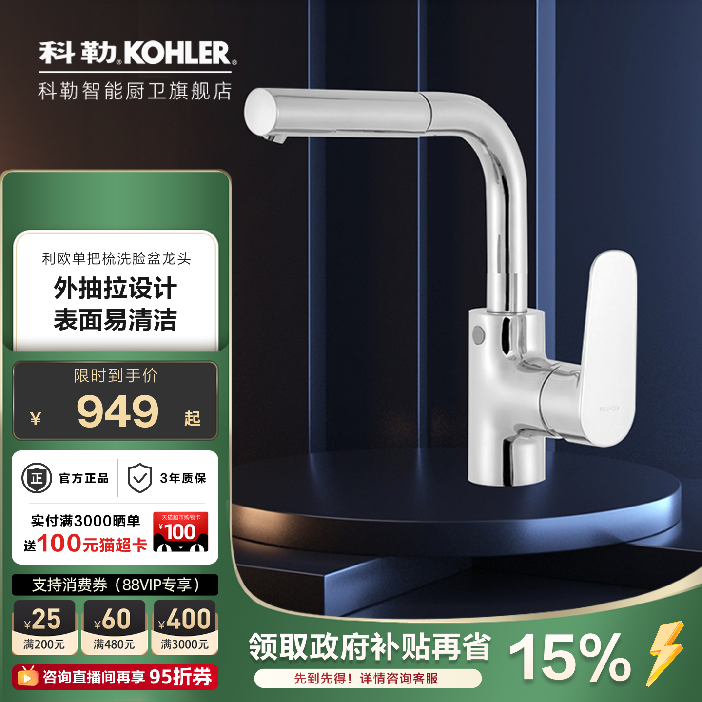 科勒水龙头抽拉式冷热水洗漱龙头卫生间洗脸盆面盆台盆龙头20710T