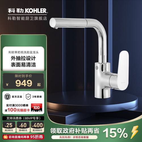 科勒抽拉式洗脸k-20710t台盆龙头