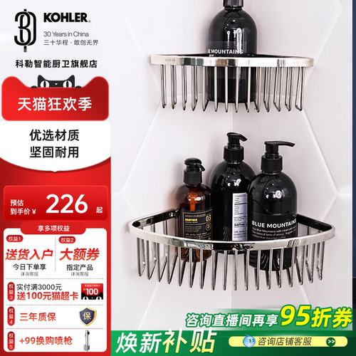 科勒单层壁挂式卫浴五金置物架