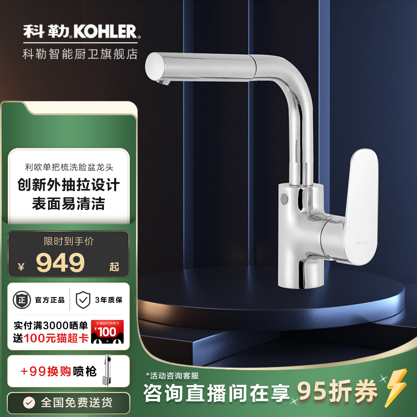 科勒水龙头抽拉式冷热水洗漱龙头卫生间洗脸盆面盆台盆龙头20710T