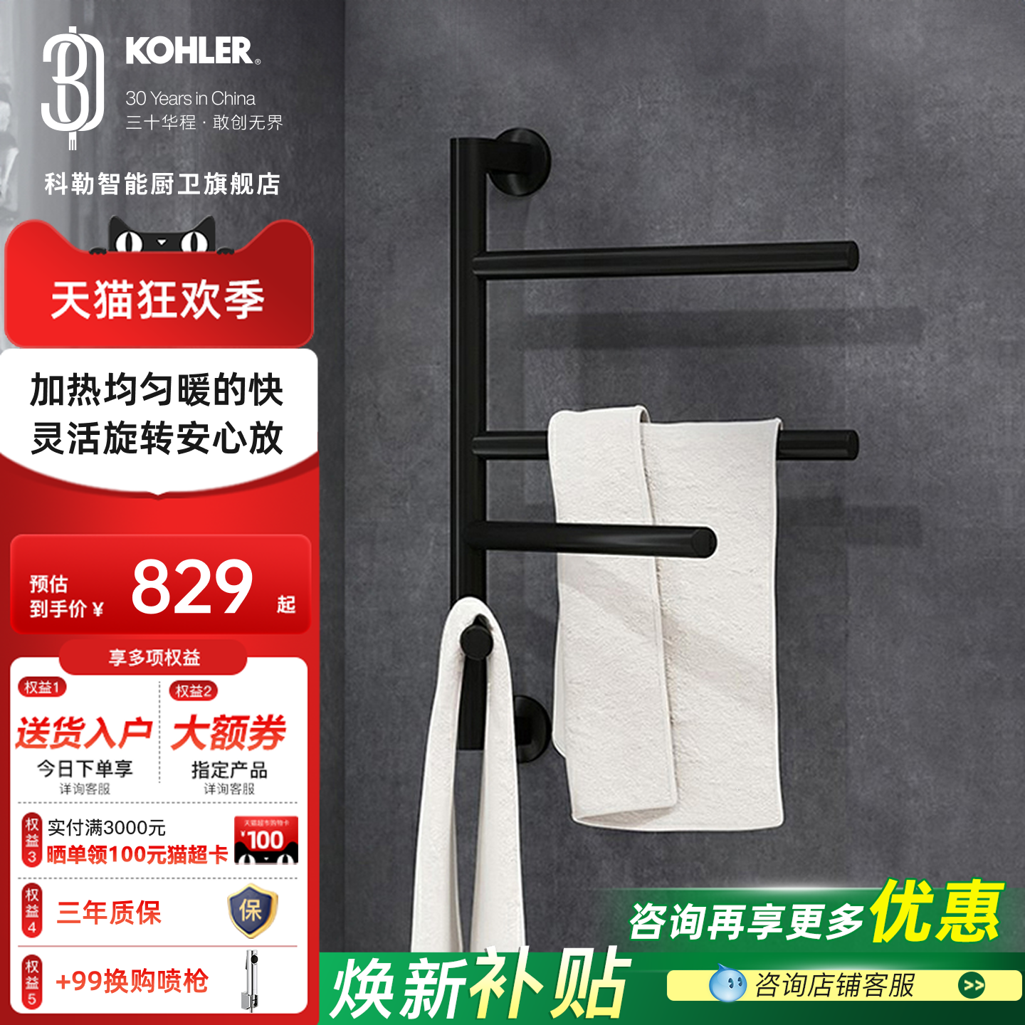 科勒电热毛巾架浴巾架家用卫生间浴室智能恒温电加热烘干架29355T,家装主材,智能毛巾架/浴巾架,淘宝优惠券,粉丝福利购,淘宝优惠卷