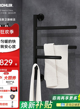 科勒电热毛巾架浴巾架家用卫生间浴室智能恒温电加热烘干架29355T