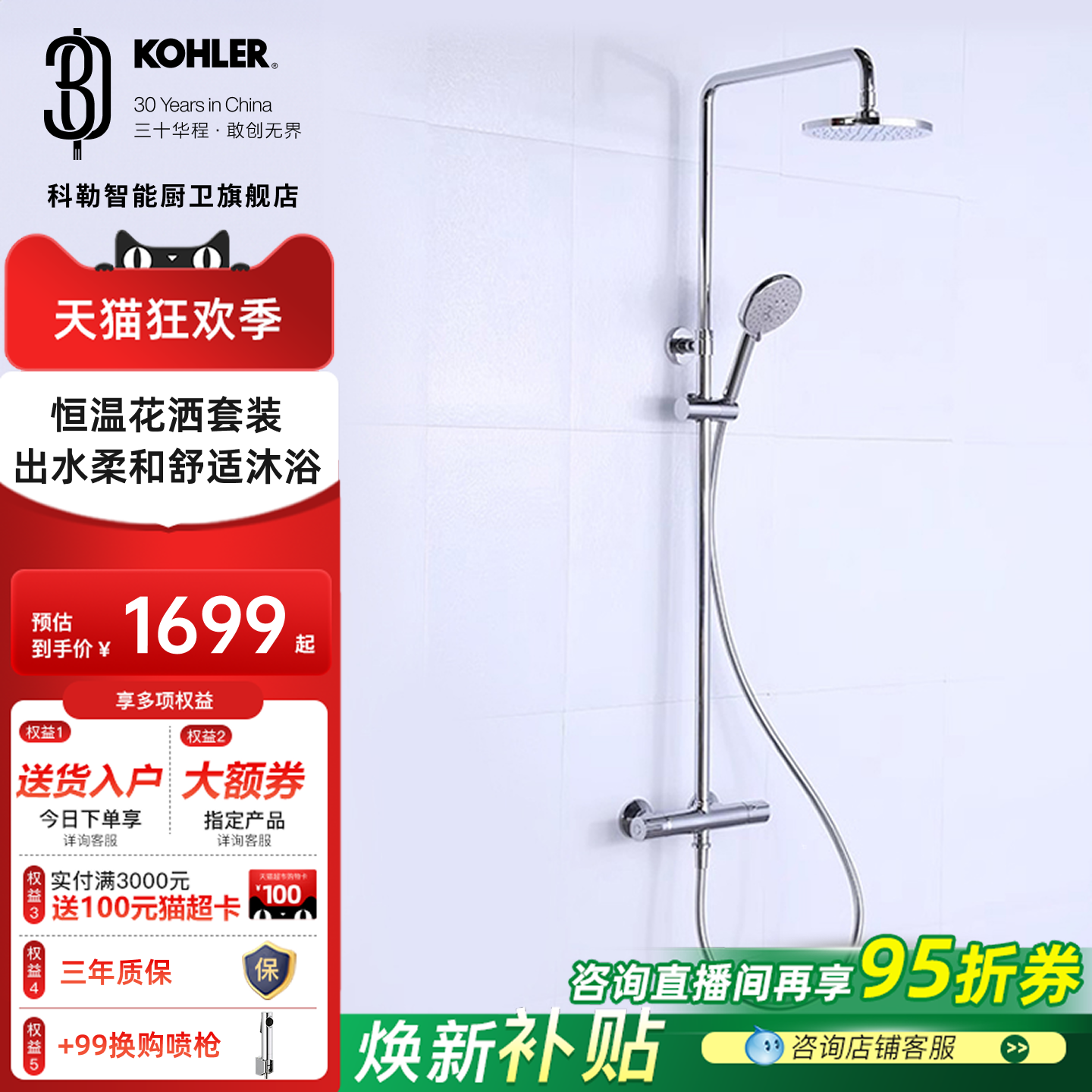 科勒恒温花洒套装浴室洗澡淋浴柱冷热龙头防烫花洒76623/26469T