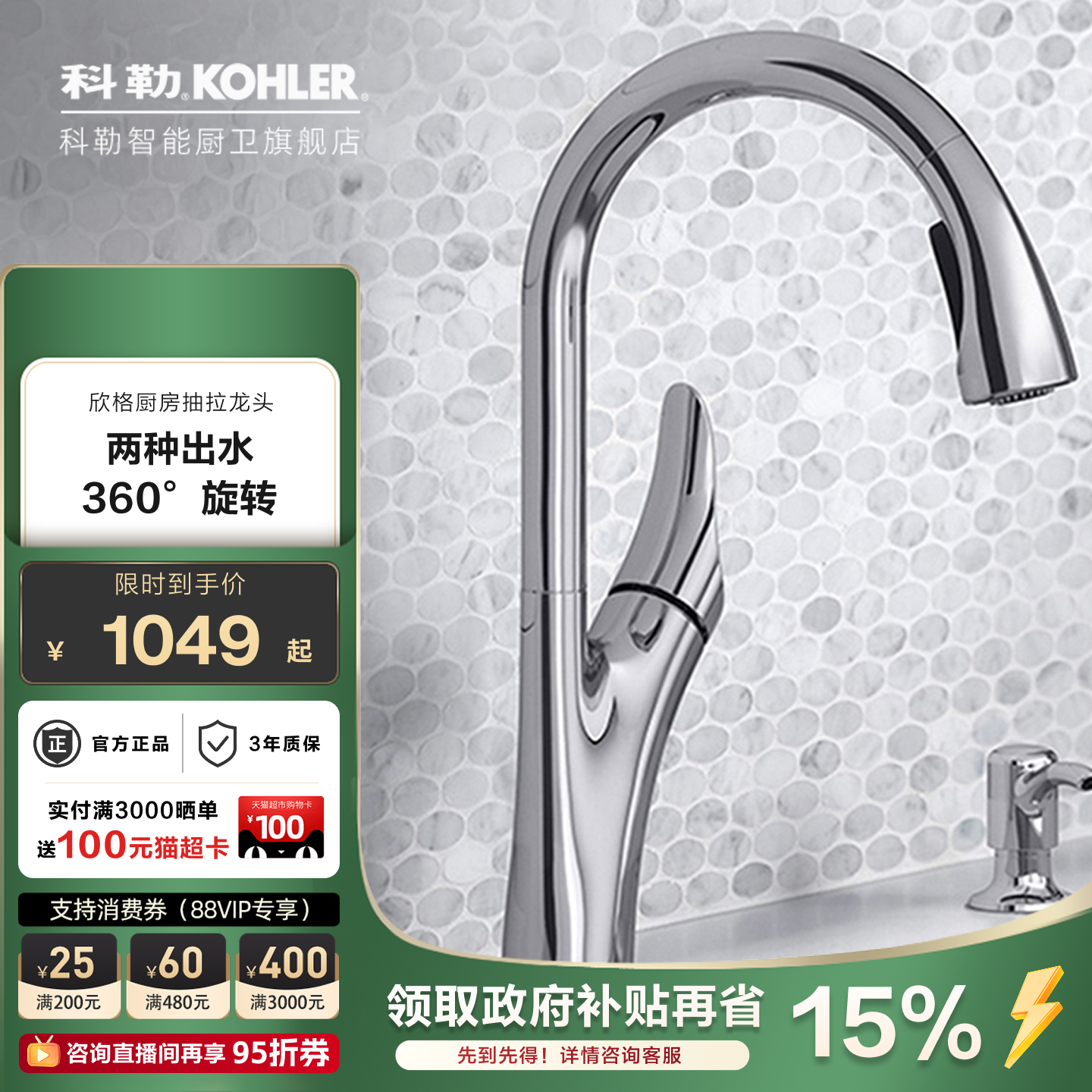 科勒厨房龙头抽拉式龙头可旋转欣格水槽冷热水洗菜盆水龙头26448T