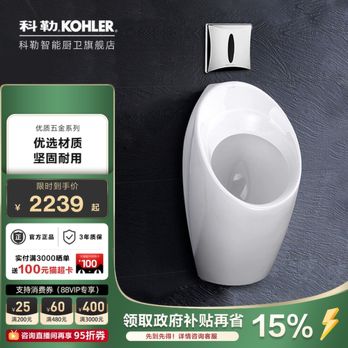 科勒自动感应冲水小便斗挂墙卫浴