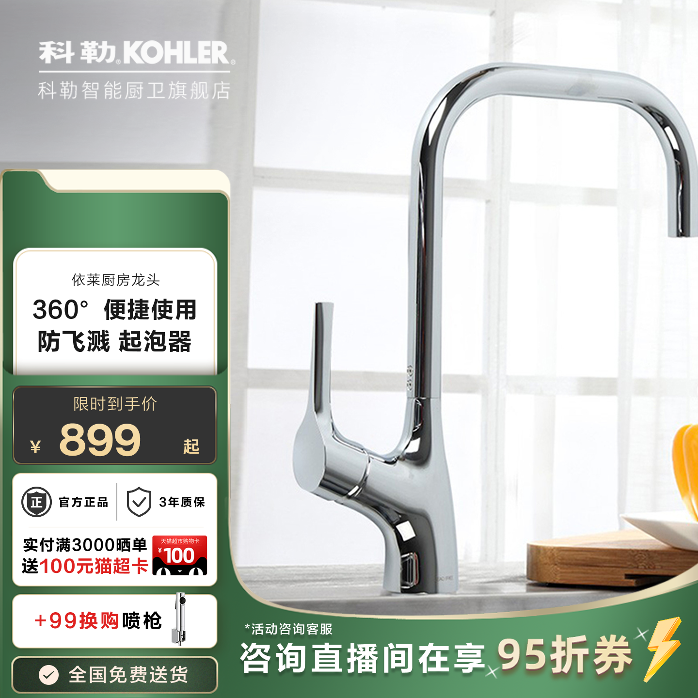 科勒厨房龙头防溅旋转水槽冷热水龙头菜盆厨盆龙头依莱15609T