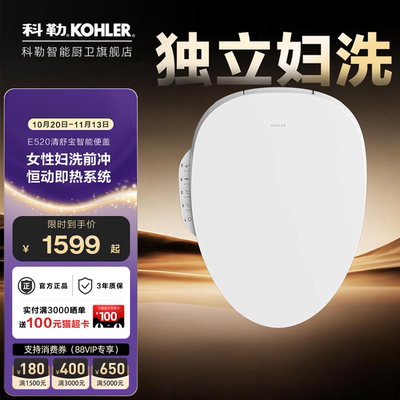 科勒智能马桶盖板即热坐便盖