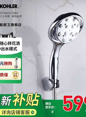 科勒花洒喷头手持单头多功能花洒头随心转莲蓬头配件K-17493T-CP