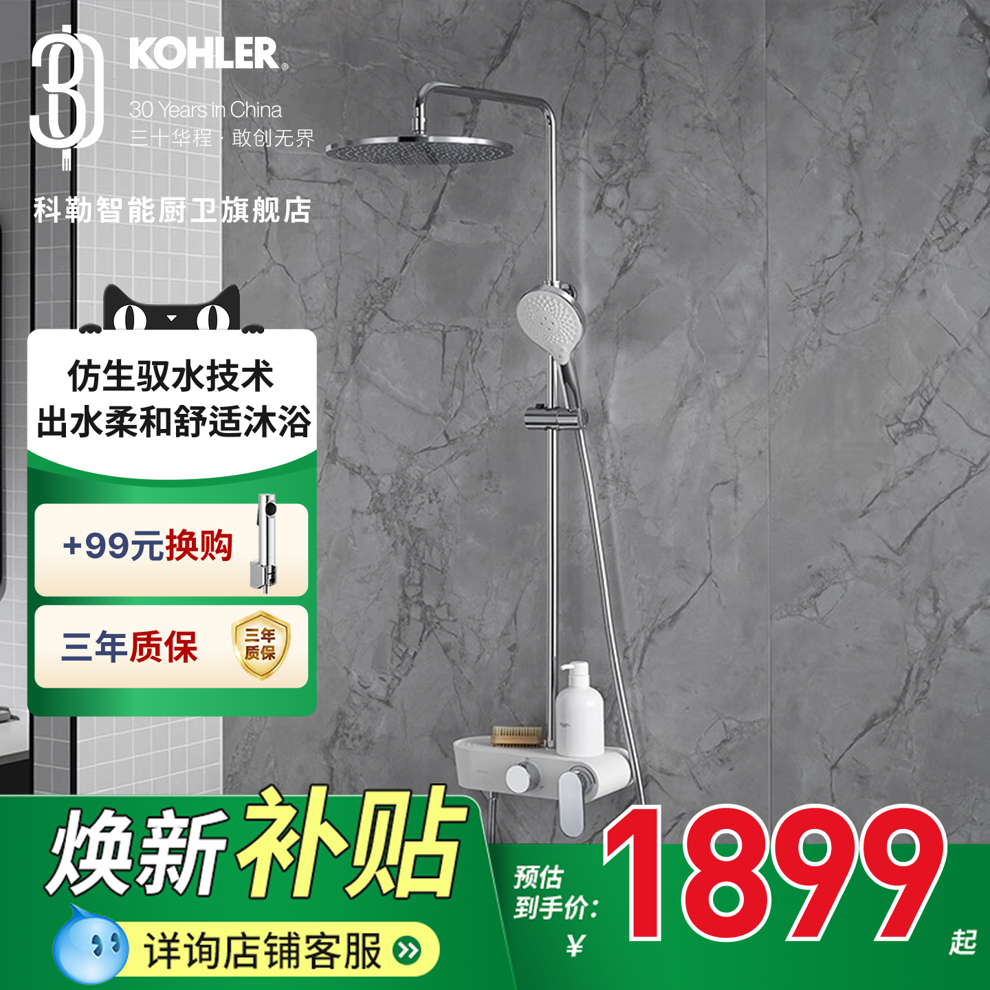 科勒淋浴花洒套装挂墙大顶喷置物