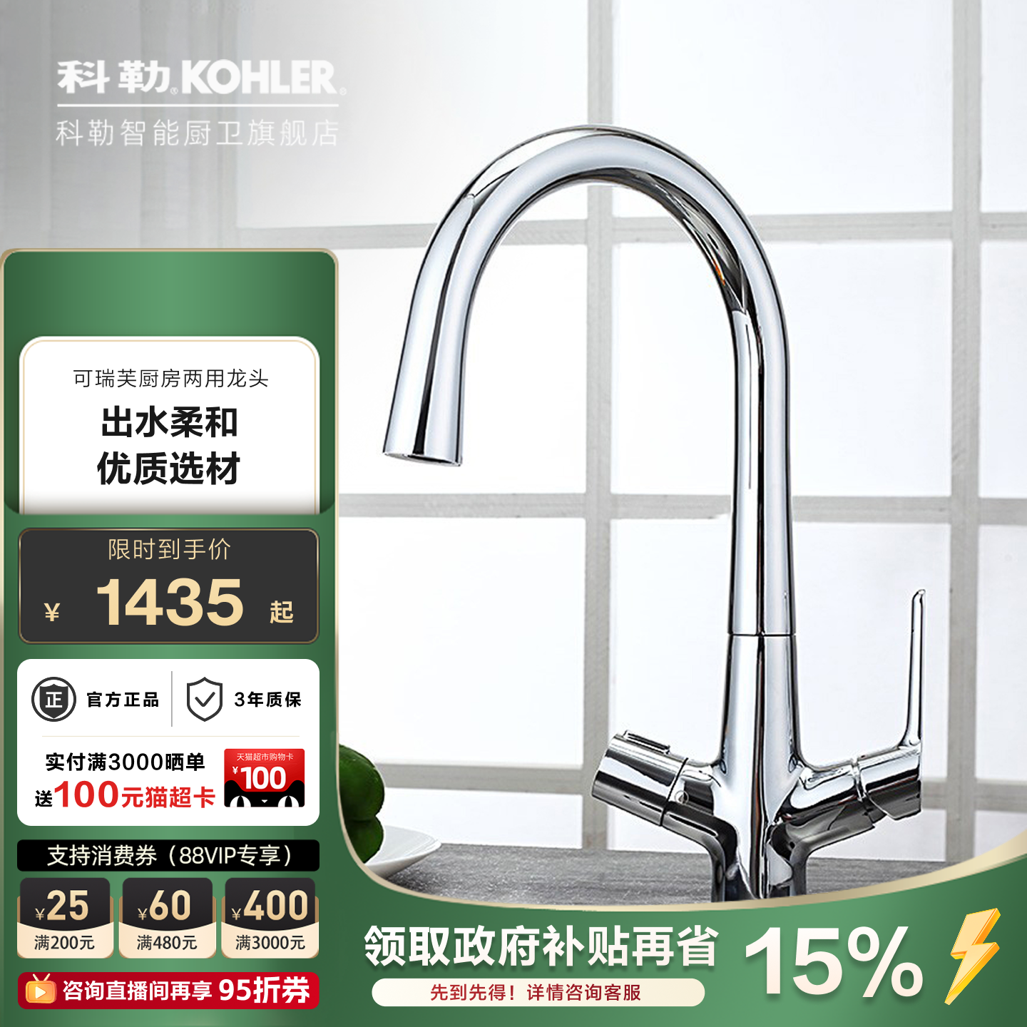 科勒厨房水龙头净水器自来水两用家用水槽厨盆冷热水龙头76372T